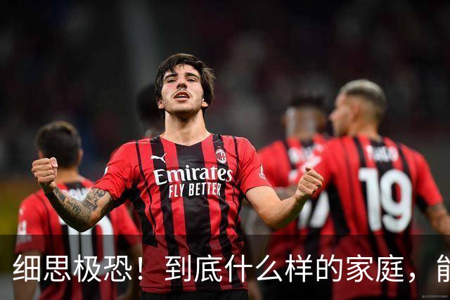 细思极恐！到底什么样的家庭，能培养出陈宇昕这样“精日”的人？