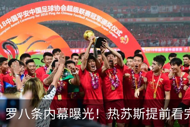 罗八条内幕曝光！热苏斯提前看完C罗长文：可以接受
