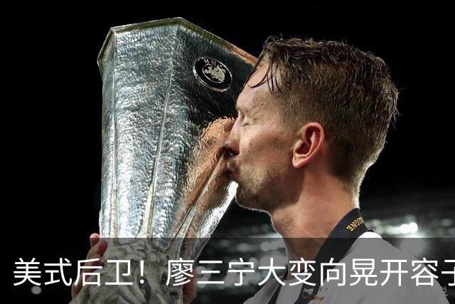 美式后卫！廖三宁大变向晃开容子峰，随后压哨三分空心入网