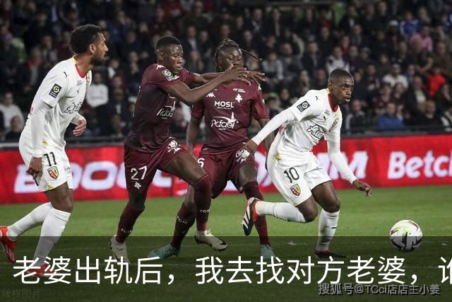 老婆出轨后，我去找对方老婆，谁料他老婆：给你套房，但有个条件