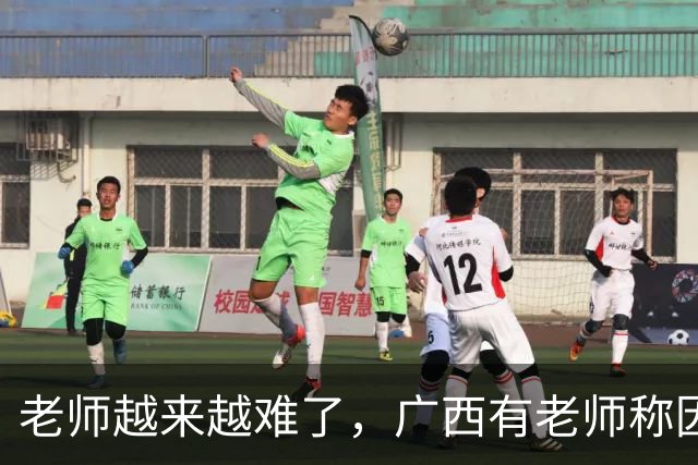 老师越来越难了，广西有老师称因教学成绩排名靠后，被通知要强制自费培训！
