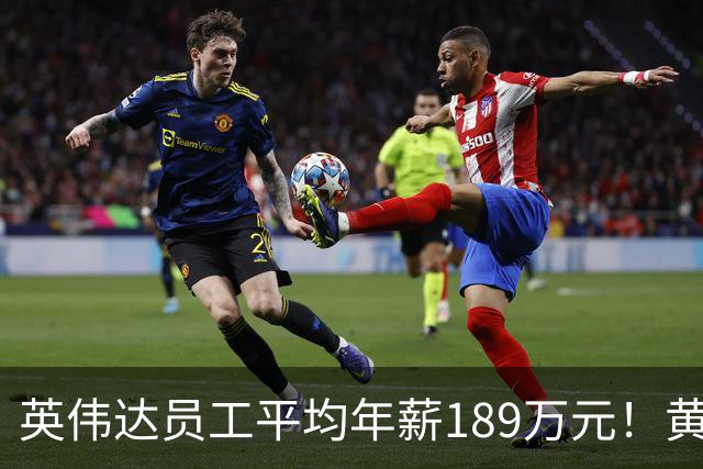 英伟达员工平均年薪189万元！黄仁勋喊话全球老板：必须给员工加薪