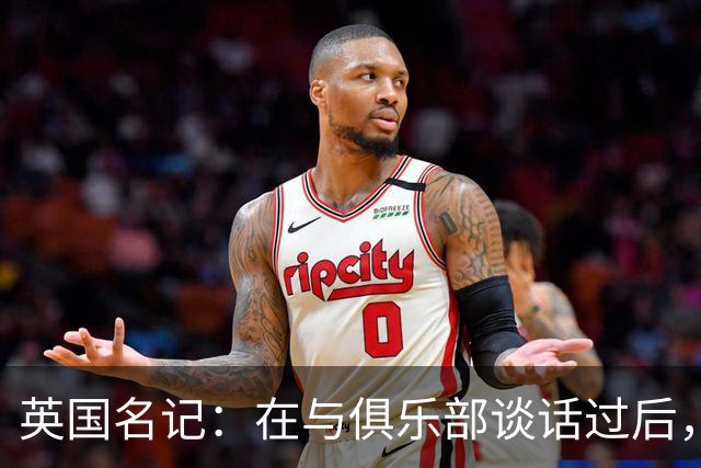 英国名记：在与俱乐部谈话过后，利马被曼联处以罚款