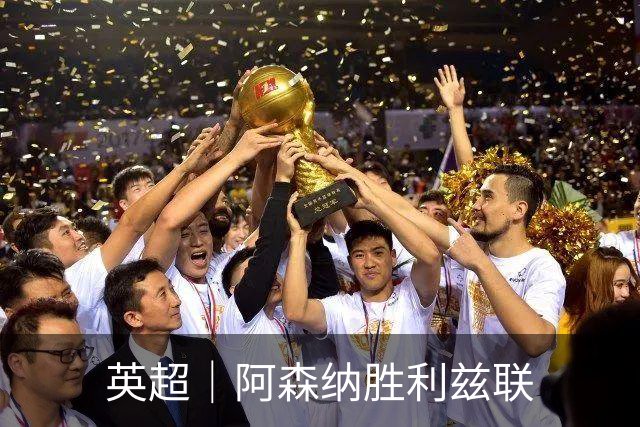 英超｜阿森纳胜利兹联