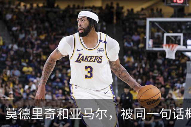 莫德里奇和亚马尔，被同一句话概括了