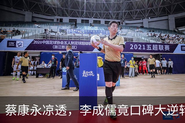 蔡康永凉透，李成儒竟口碑大逆转，网友：原来你当年就看出来了！