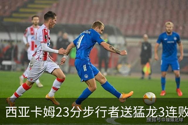 西亚卡姆23分步行者送猛龙3连败 骑士险胜公牛