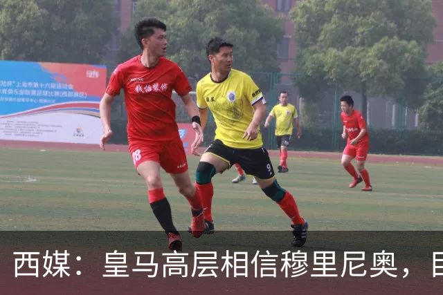 西媒：皇马高层相信穆里尼奥，目前没有寻找新任主教练的计划