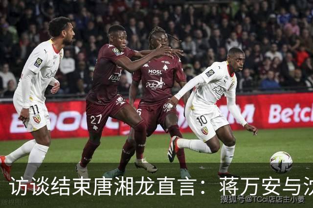 访谈结束唐湘龙直言：蒋万安与沈伯洋，不过是两个半斤八两的强盗