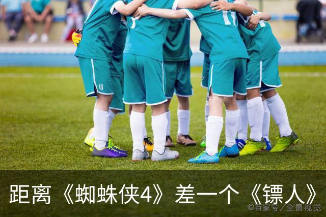 距离《蜘蛛侠4》差一个《镖人》，《哪吒2》的全球季军梦彻底碎了