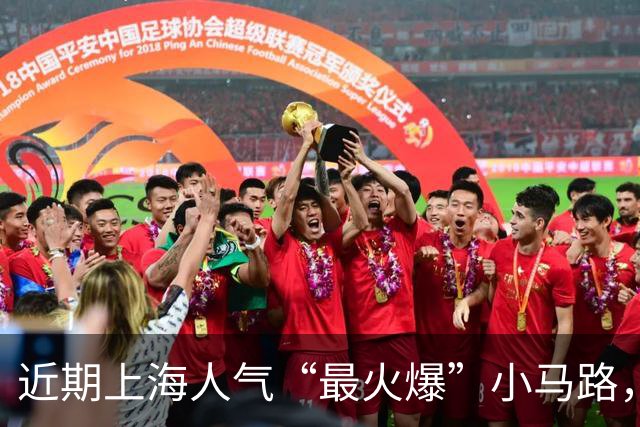 近期上海人气“最火爆”小马路，就是TA了！