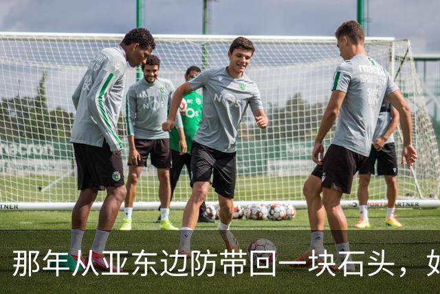 那年从亚东边防带回一块石头，如今他送两千三百个学生去了军营…