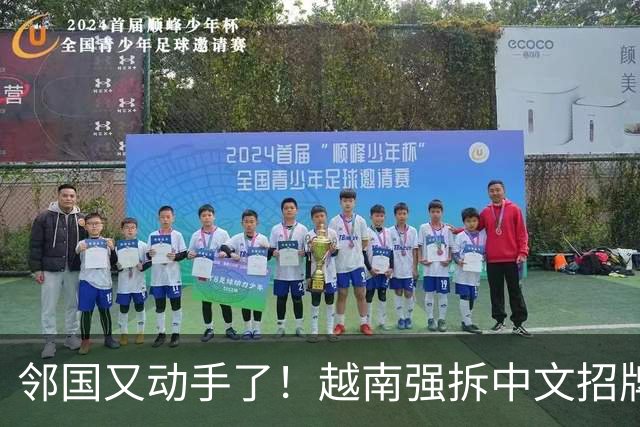 邻国又动手了！越南强拆中文招牌，这回真是冲着中文来的？