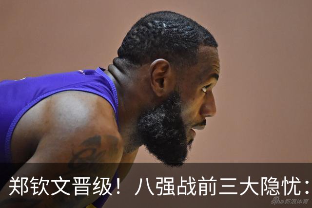 郑钦文晋级！八强战前三大隐忧：一发波动、体能消耗、专注度起伏