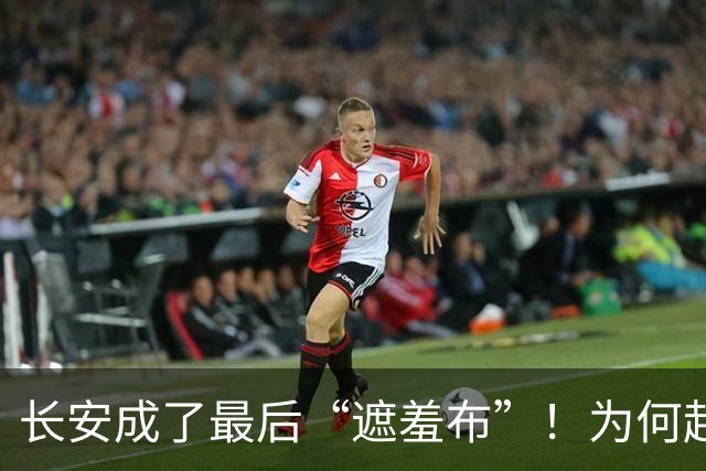 长安成了最后“遮羞布”！为何起点更高的造车国企，干不过民企？