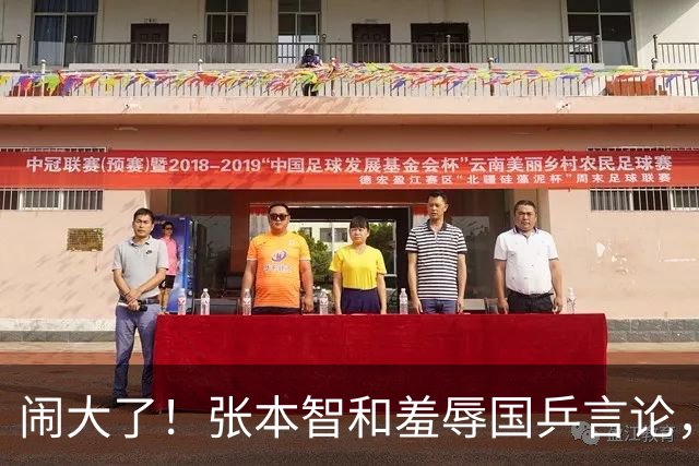 闹大了！张本智和羞辱国乒言论，掀起舆论争议，如今全网为之愤怒