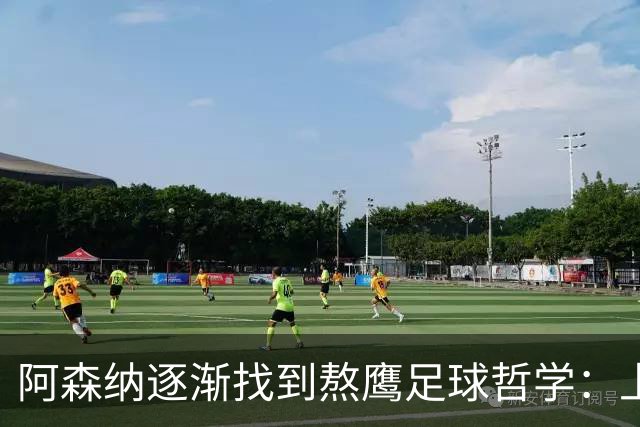 阿森纳逐渐找到熬鹰足球哲学：上半场拖垮你，下半场杀死你！