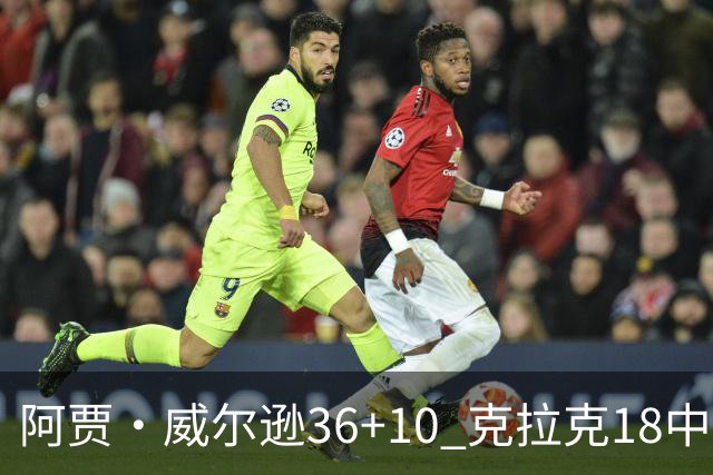 阿贾·威尔逊36+10 克拉克18中6 王牌2比1淘汰狂热晋级第二轮！