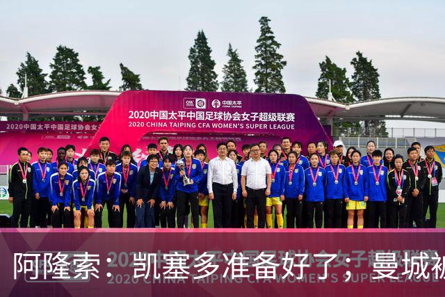 阿隆索：凯塞多准备好了；曼城被判有罪？必须耐心等待结果