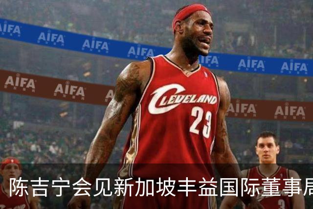 陈吉宁会见新加坡丰益国际董事局主席兼CEO郭孔丰
