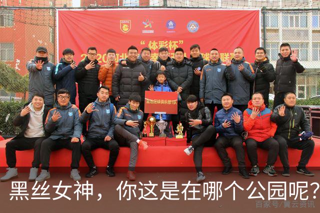 黑丝女神，你这是在哪个公园呢？求偶遇