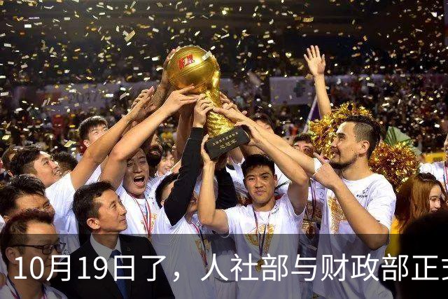 10月19日了，人社部与财政部正式公布关于2026年调整退休人员基本养老金的通知文件了吗？