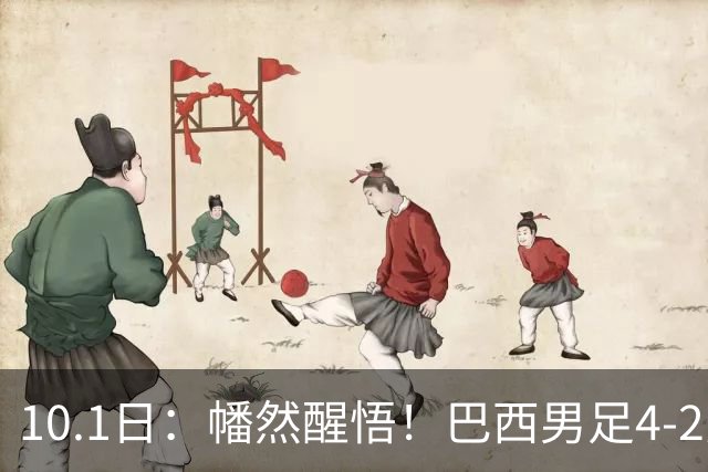 10.1日：幡然醒悟！巴西男足4-2力克澳大利亚，安切洛蒂这一处调整直接改写整场比赛走向