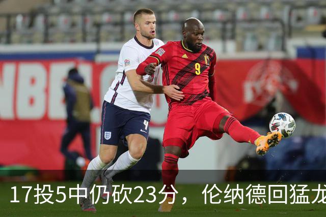 17投5中仍砍23分，伦纳德回猛龙首战只求多打几分钟