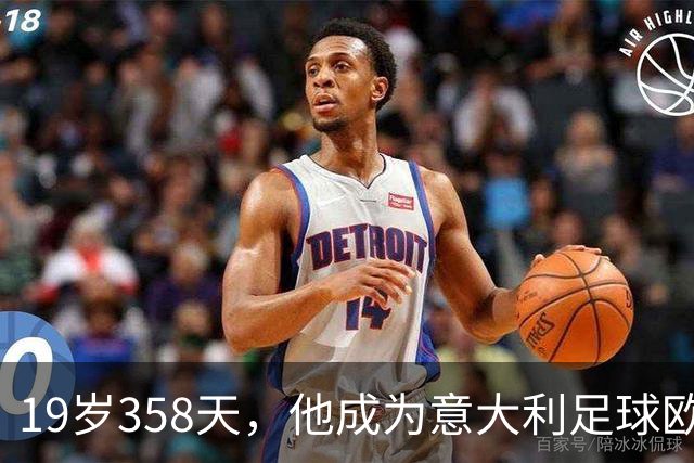 19岁358天，他成为意大利足球欧洲赛场最年轻戴帽者