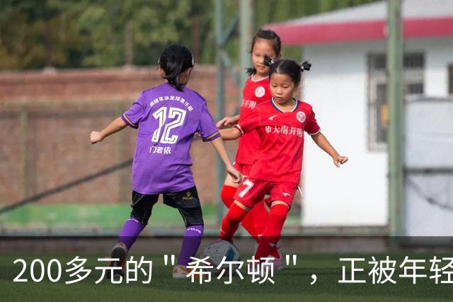 200多元的＂希尔顿＂，正被年轻人们集体吐槽，网友：智商税