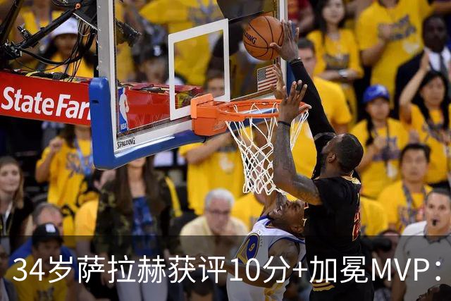 34岁萨拉赫获评10分+加冕MVP：独造4球，率队4-0完胜土超领头羊，领跑土超射手榜，太牛了