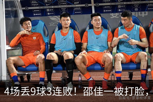 4场丢9球3连败！邵佳一被打脸，媒体人硬刚：别再养30+老将混日子了