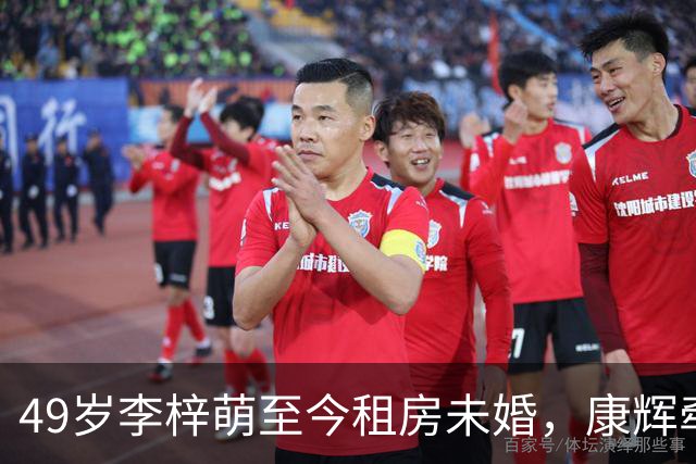 49岁李梓萌至今租房未婚，康辉牵线都被吓跑：她才是真的活明白了
