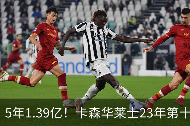 5年1.39亿！卡森华莱士23年第十顺位被选中，排在他之前9人表现如何？