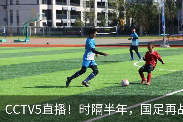 CCTV5直播！时隔半年，国足再战劲敌，主力阵容全换，力争亚运会铜牌