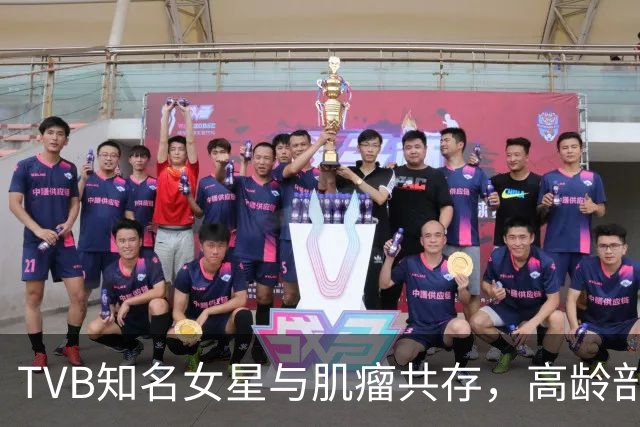 TVB知名女星与肌瘤共存，高龄剖腹生子，子宫全发炎开刀过程凶险