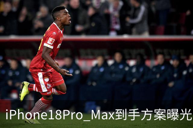 iPhone18Pro Max到手方案曝光，iPhone17跌至年度史低